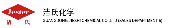 广东省洁氏化学有限公司是表面活性剂厂家