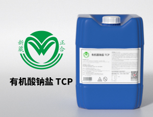 工业除垢-有机酸钠盐（TCP）