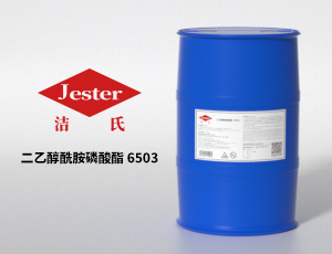 中国洁氏品牌-二乙醇酰胺磷酸酯  6503