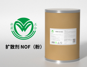 白碱除油王-扩散剂NOF（粉）