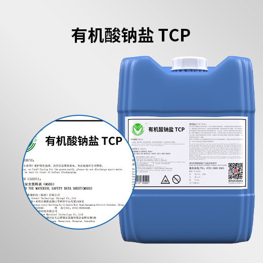 无泡高压喷淋清洗原料-有机酸钠盐（TCP）