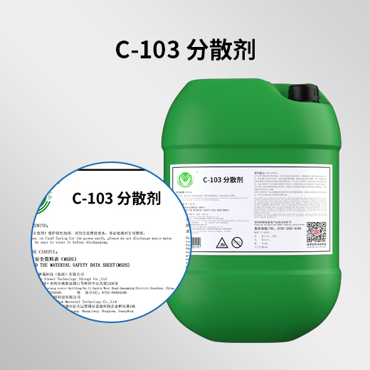 喷淋水剂清洗剂原料 ​除蜡分散剂C-103