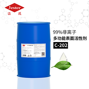 洁氏C-202多功能表面活性剂 高效铝合金清洗原料  常温中高温除油原料