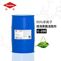 洁氏C-200低泡表面活性剂常温低泡除油原料