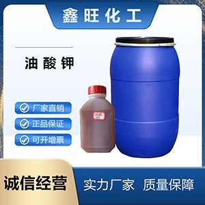 油酸钾 十八碳烯酸钾 橡胶乳化剂 工业级发泡剂润滑剂